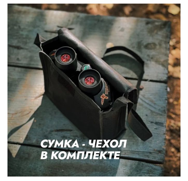 Бинокль професиональный