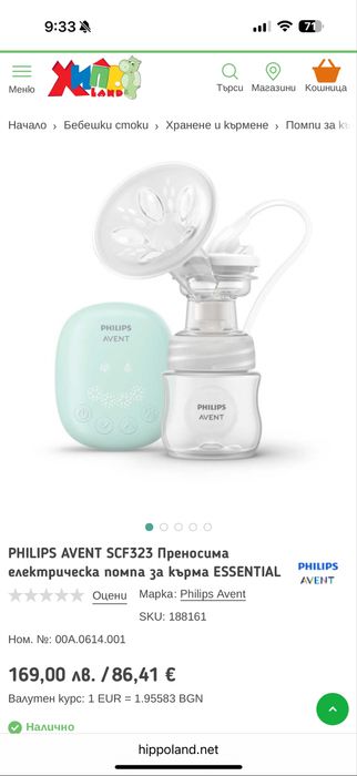 Philips Avent Помпа
