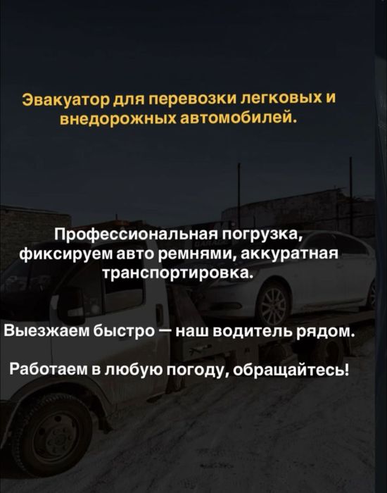 Эвакуатор город, межгород