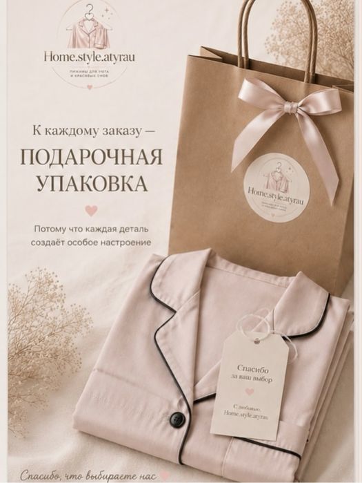 Онлайн магазин, пижамы