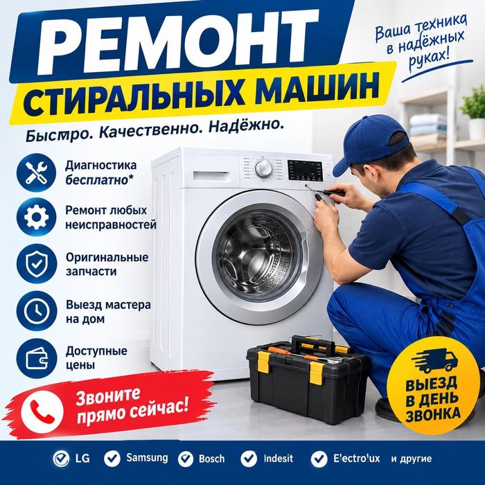 Ремонт стиральных машин