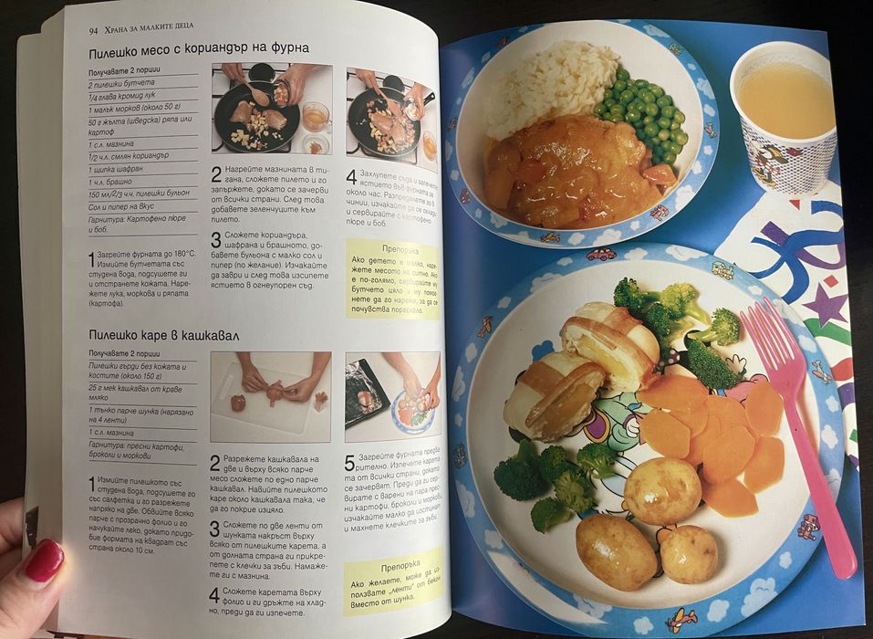 Хранене на бебето и детето – практическа енциклопедия