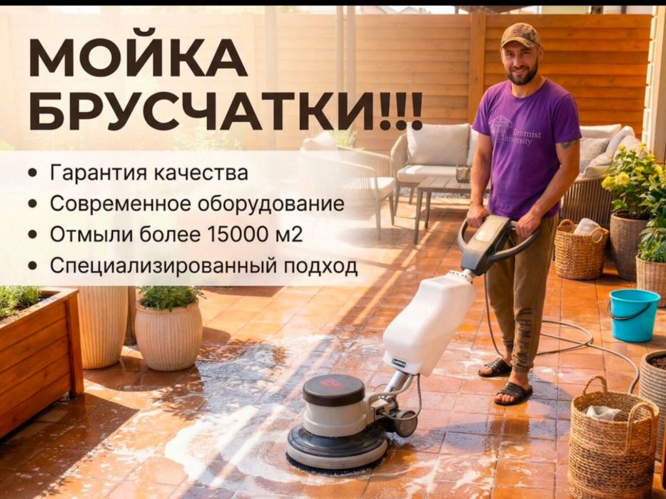 Чистка брусчатки кафеля