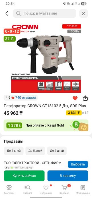 Перфоратор CROWN новый