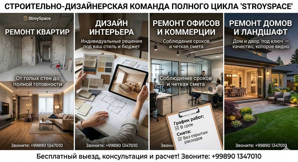 Строительно-дизайнерская команда полного цикла «StroySpace»
