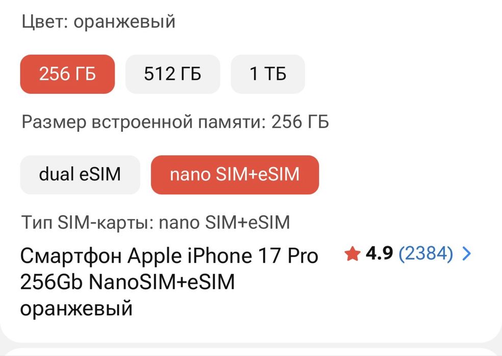 Айфон 17 про новый продается