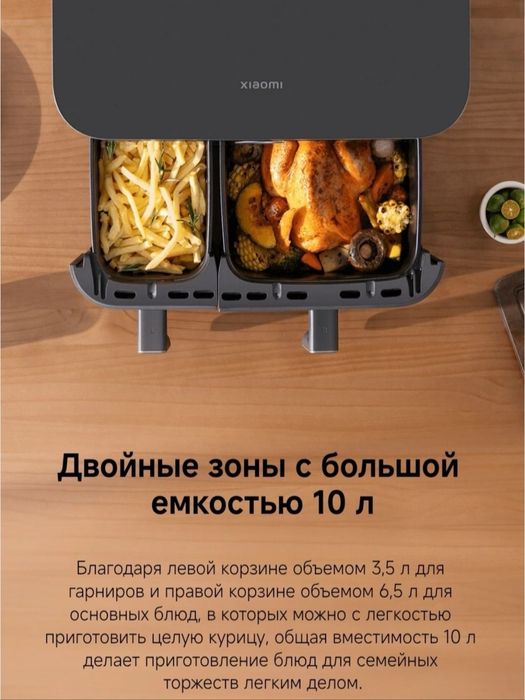 Xiaomi dual zone air fryer aerogrill 10 litr.Аэрогриль 10 литр