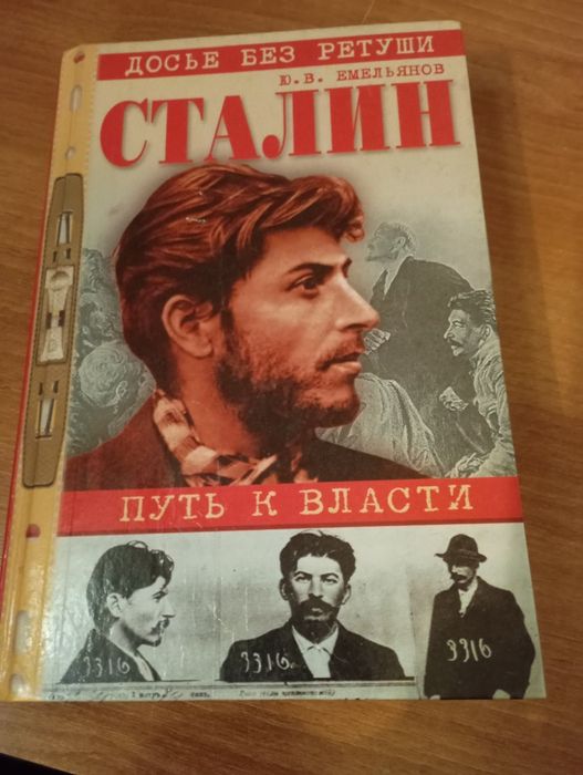 Прадам книгу Сталин
