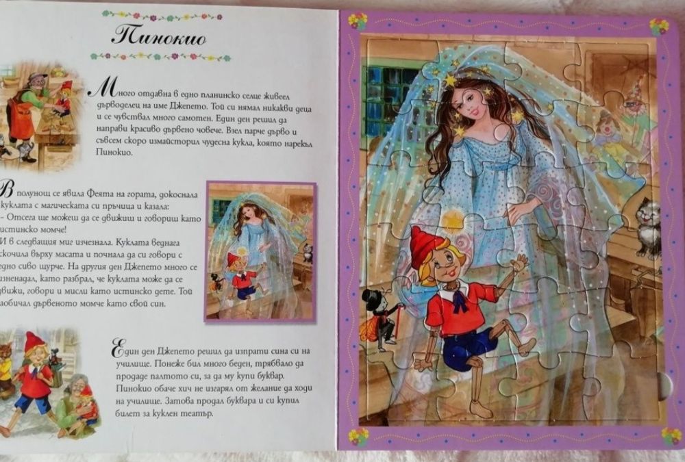 Приказки с пъзели "Принцеси и Феи", Лесно е да смятаме с магнити