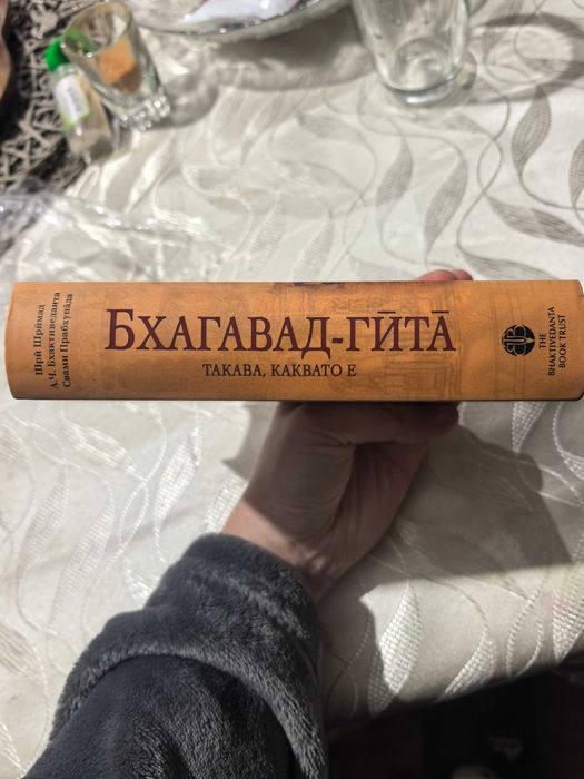 Бхагавад гита книга