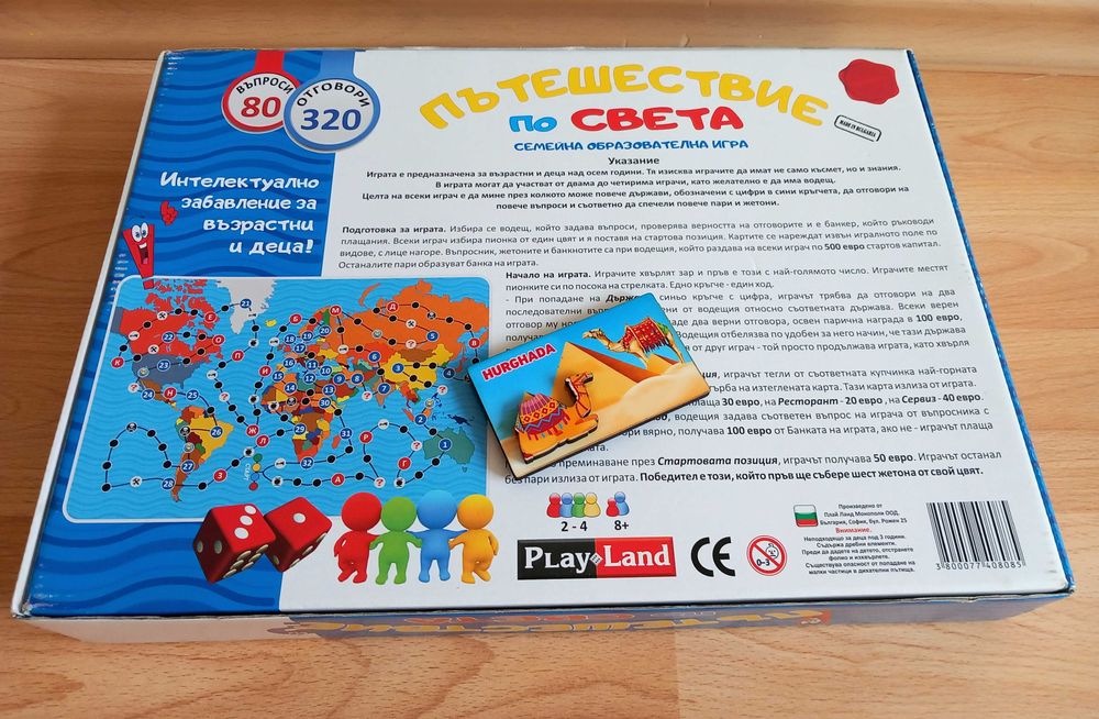 Пътешествие по света