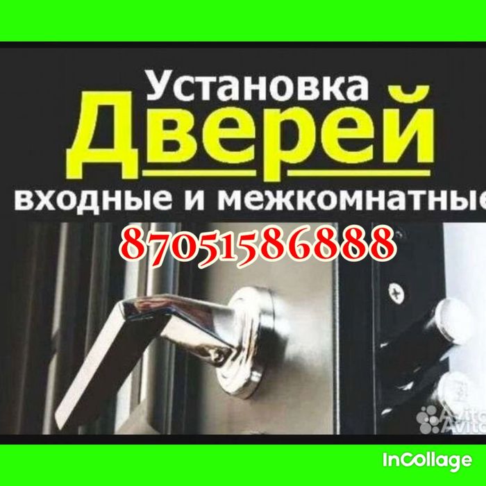 Установка дверей,    входных и межкомнатных . ВРЕЗКА замков