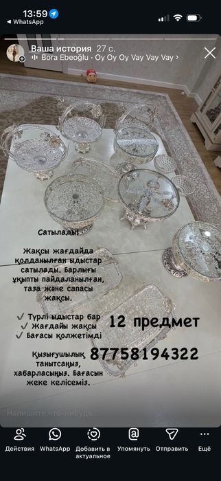 Пасуда хорошего качества сатамын срочно
