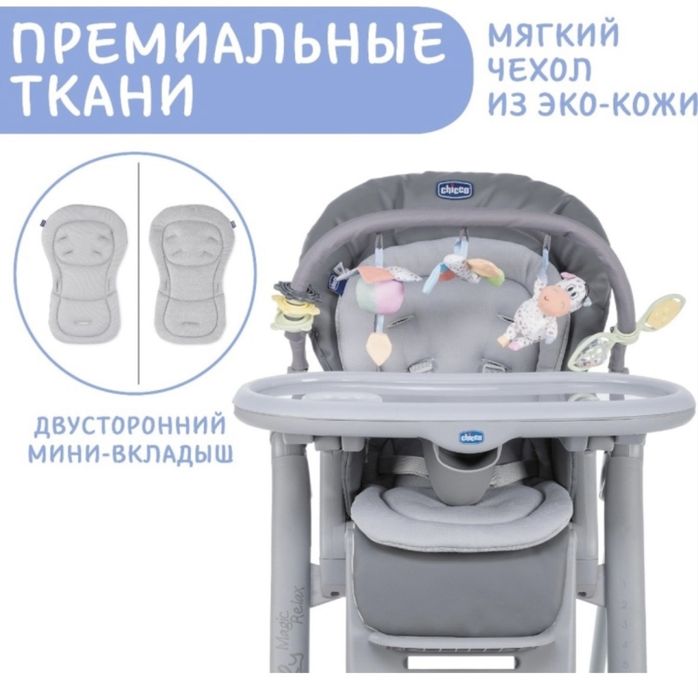 Стульчик трансформер Chicco * 4.9 (10) > Magic Relax серый