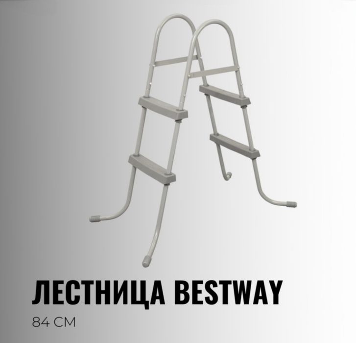 Лестница для бассейна 84 см