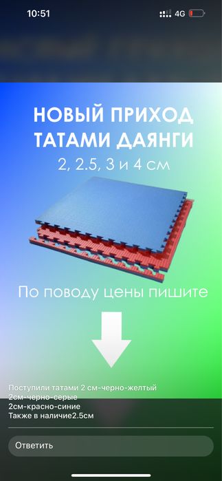 Татами даянги распродажа