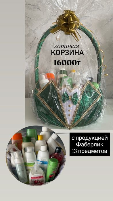 Продам корзины для праздников с наполнением Фаберлик