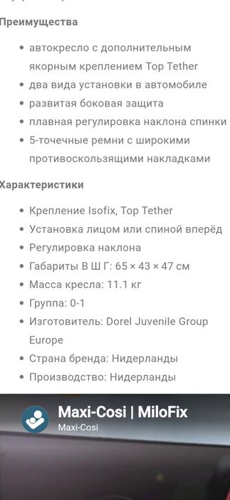 Автокресло Maxi-cosi MiloFix