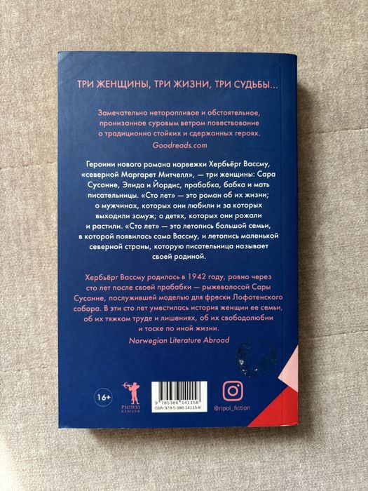 Продаю книгу Сто лет