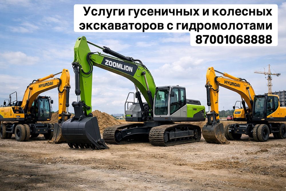 Услуги экскаватора с гидромолотом