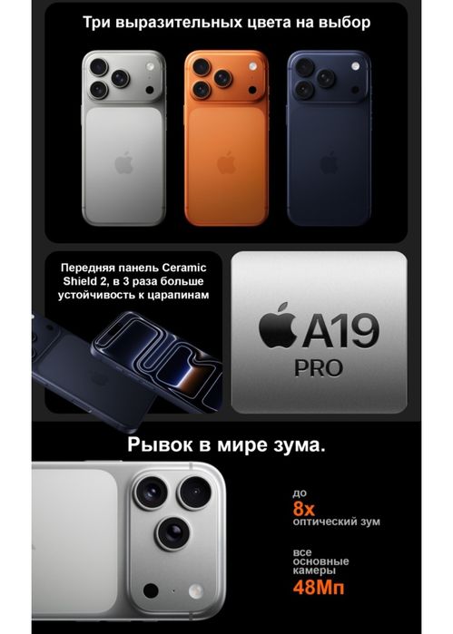 Смартфон Apple iPhone 17 Pro Max
Смартфон Apple iPhone 17 Pro Max
Обзо