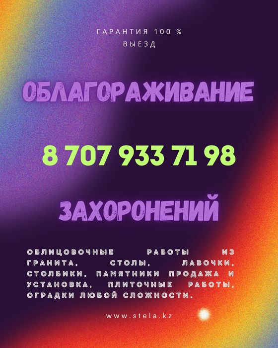 Облагораживание захоронений по Алматы и области, кладбище