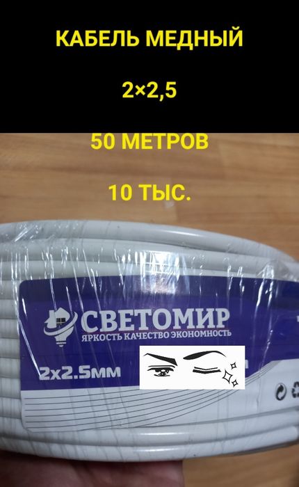 Продам. 2×2.5 медь