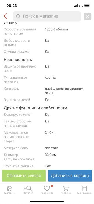 Стиральная машина