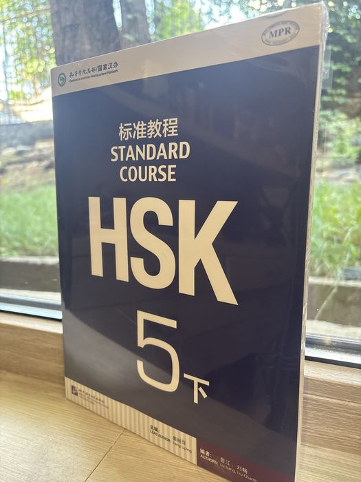 Hsk standart course 5
