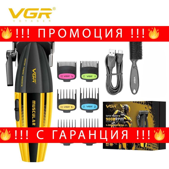 НЕМСКА Професионална Машинка За Подстригване VGR V-285