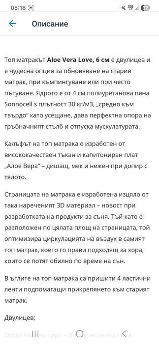 Топ матрак 160 на 190 6 см Sleepmode Aloe Love emag