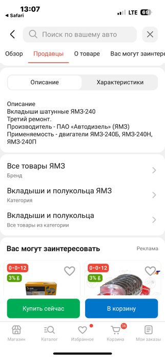 Продам шатунные вкладыши