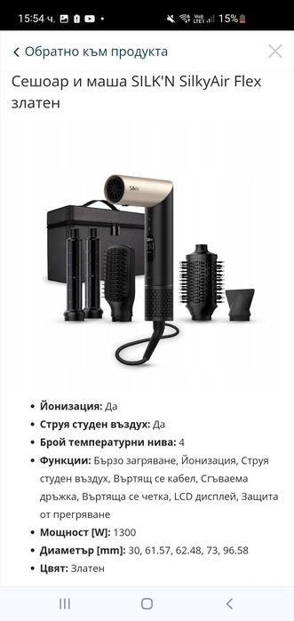 Сешоар Маша с юонизация , луксозна екстри и нова технология