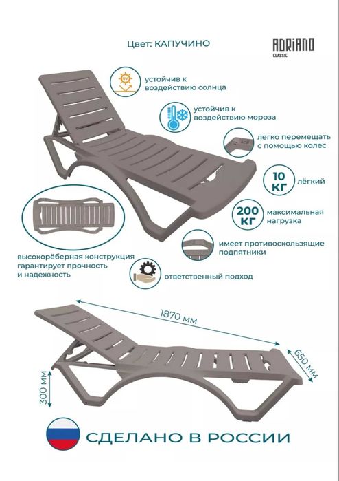 Шезлонг для бассейна капучино