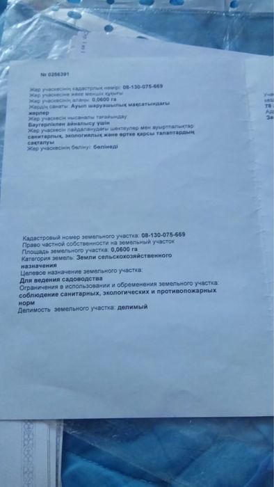 Участок в селекционном