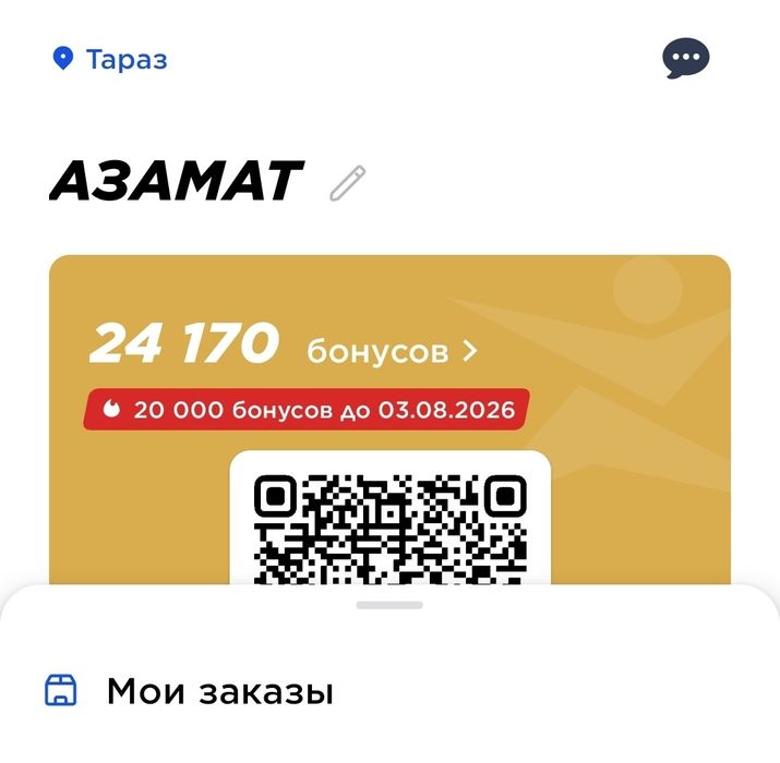 Бонусы Спортмастер
