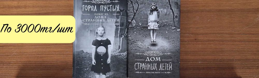 Детские/подростковые книги в отличном состоянии