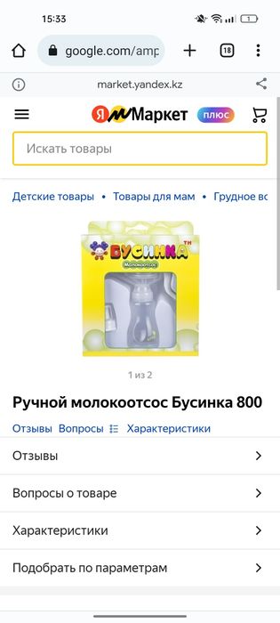 Продам молокоотсос