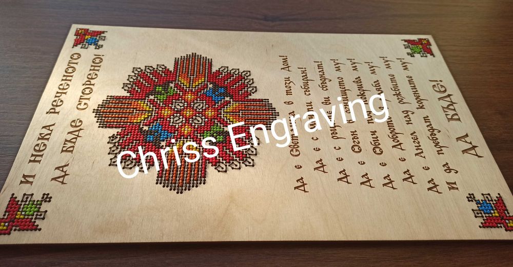 Шевица с наричане