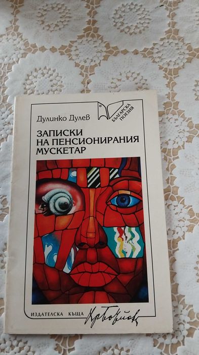 Книги 50 бр използвани - по всякаква тема 80 лв цена може и по дгврн