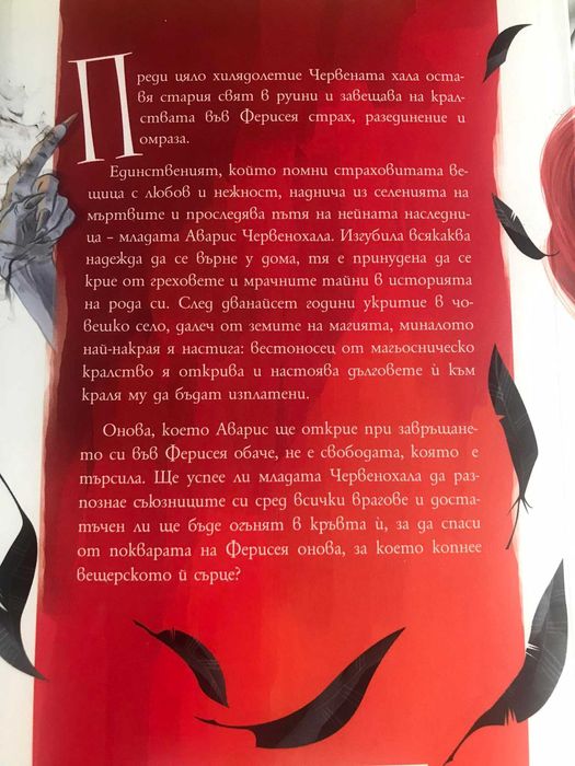 Книга Червенохалата