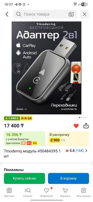 Продам адаптер Android auto, Apple carplay