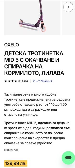 Детска тротинетка MID 5 от Декатлон и Globber 5 в 1