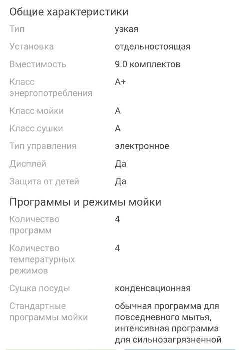 Посудомоечная машина