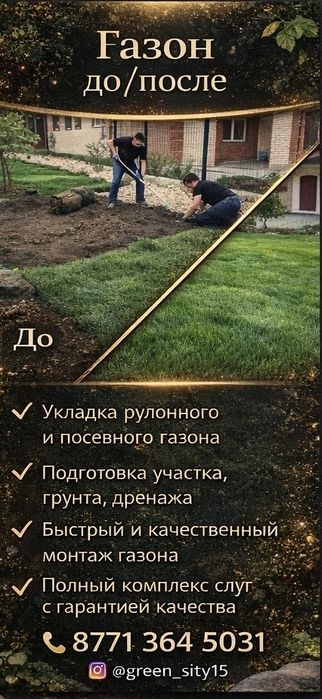 Автополив полуполив освещение