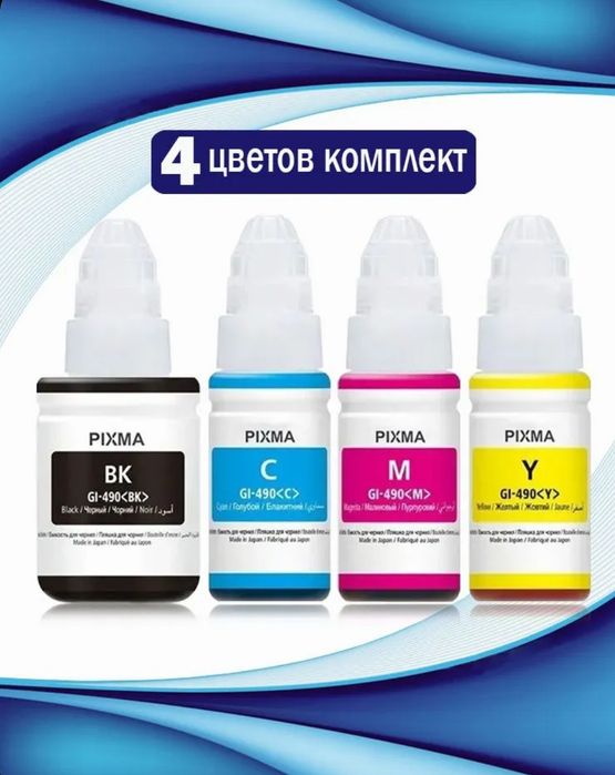 Оригинальные чернила Canon GI-490 (Genuine Ink)