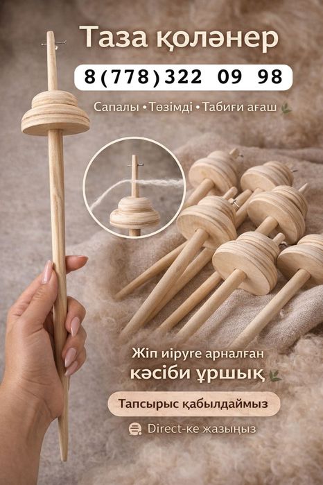 Уршык, Ұршық, веретено