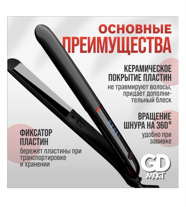 Продам утюжок для волос