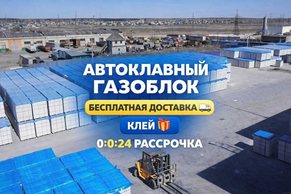 Автоклавный теплоблоки стеновые газоблоки / Пеноблок, Кирпич