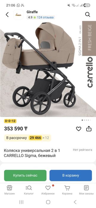 Коляска детская 2 в 1, Carrello